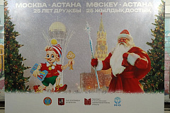 Дни Москвы прошли в Астане 